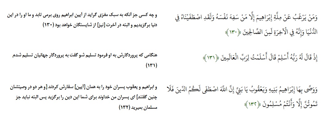 سوره بقره آیه 130-132