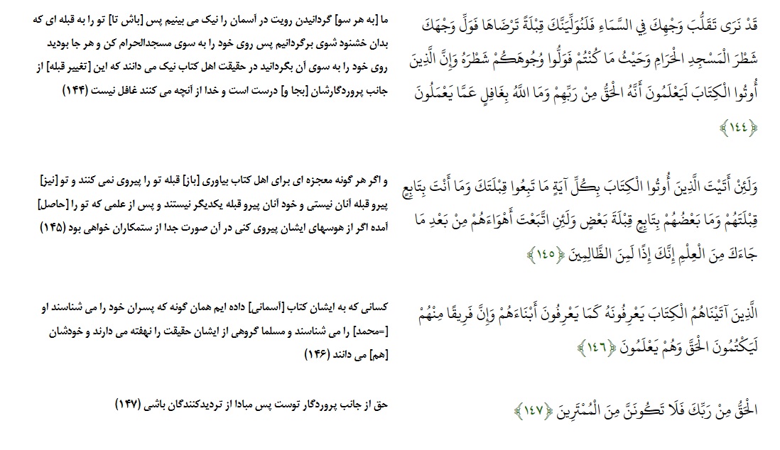 سوره بقره آیه 147-144