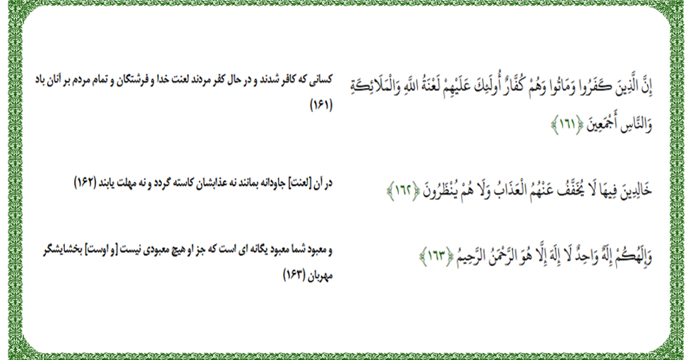 سوره بقره آیه 162-161