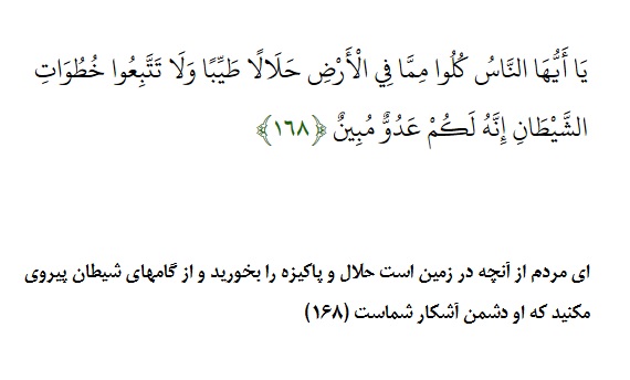 سوره بقره آیه 168