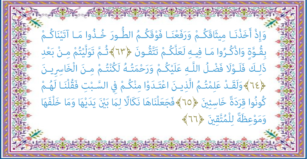 سوره بقره آیه 63-66