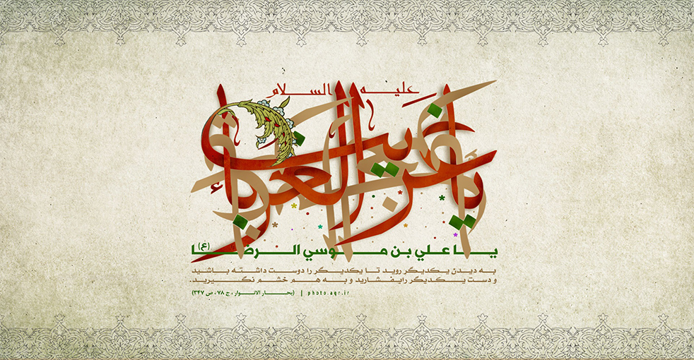 کرامات امام رضا (ع)