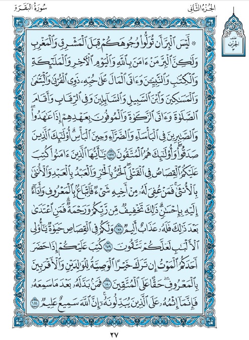 سوره بقره آیه 177 -181