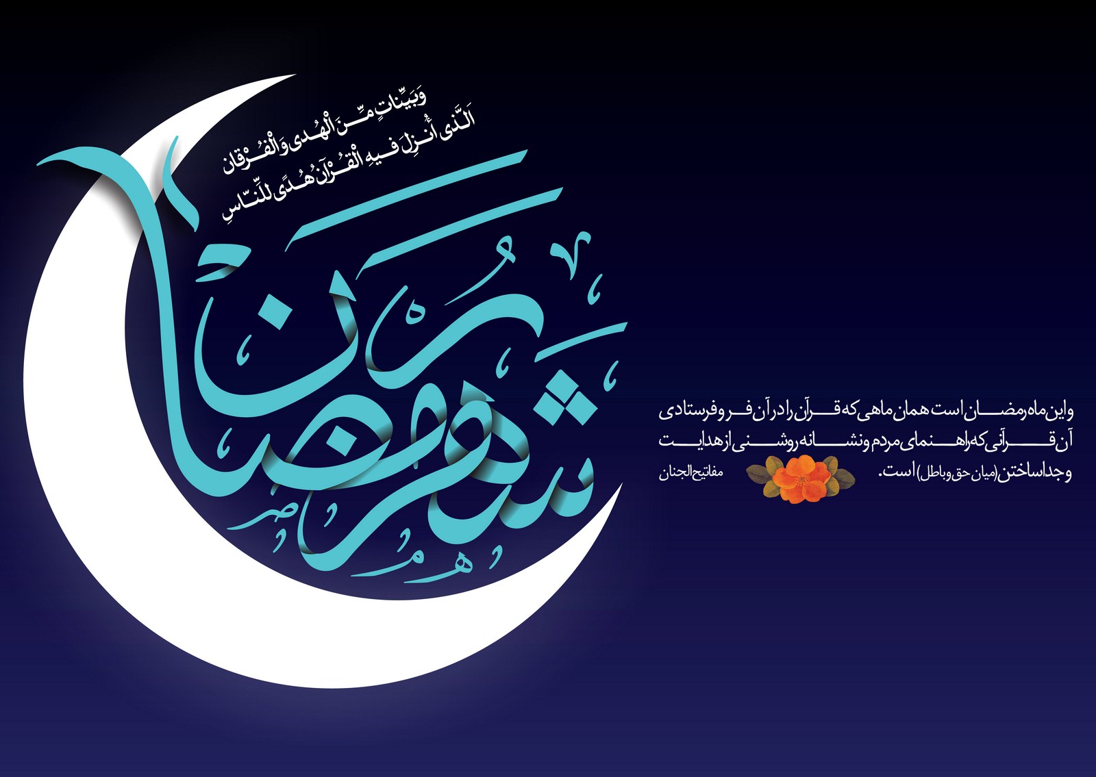 مراقبات ماه مبارک رمضان – قسمت هفتم