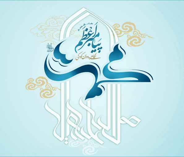 ازدواج پیامبر با عایشه و حفضه