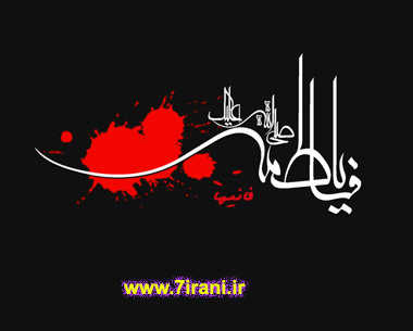 خطبه حضرت زهرا (س) در جمع زنان مهاجر و انصار 