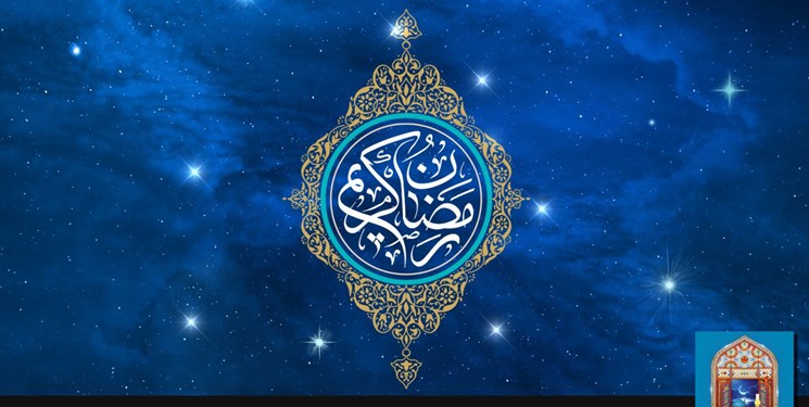 مراقبات ماه مبارک رمضان – قسمت دوازدهم